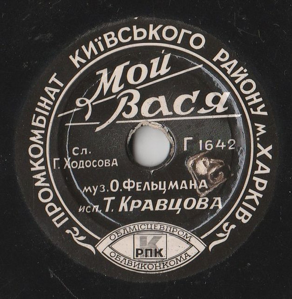 Мой Вася / Весенний Дождик