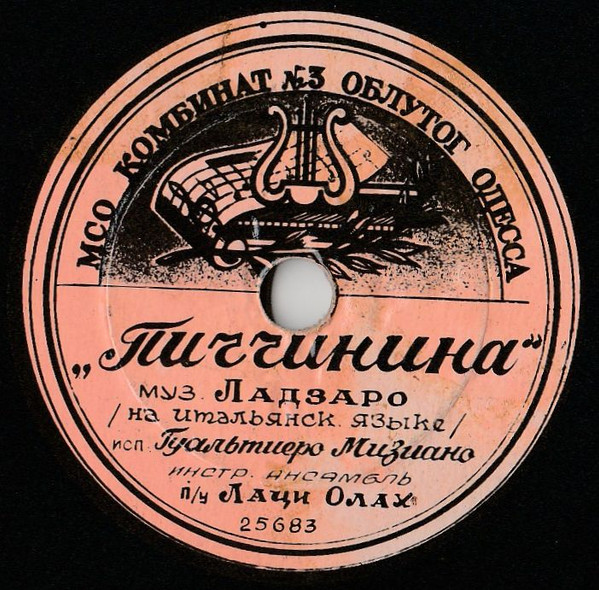 Пиччинина / Маленькая Мари