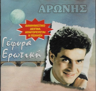 Γέφυρα Ερωτική