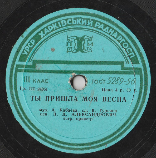 Ты Пришла Моя Весна / Весна