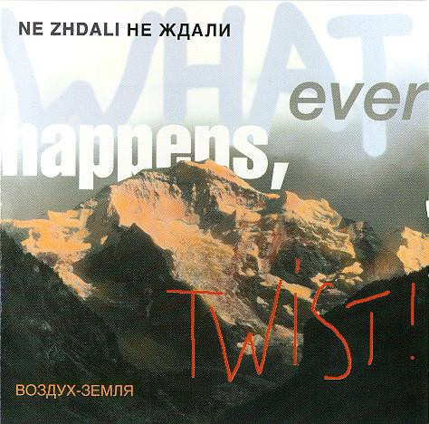 Whatever Happens, Twist! = Воздух-Земля
