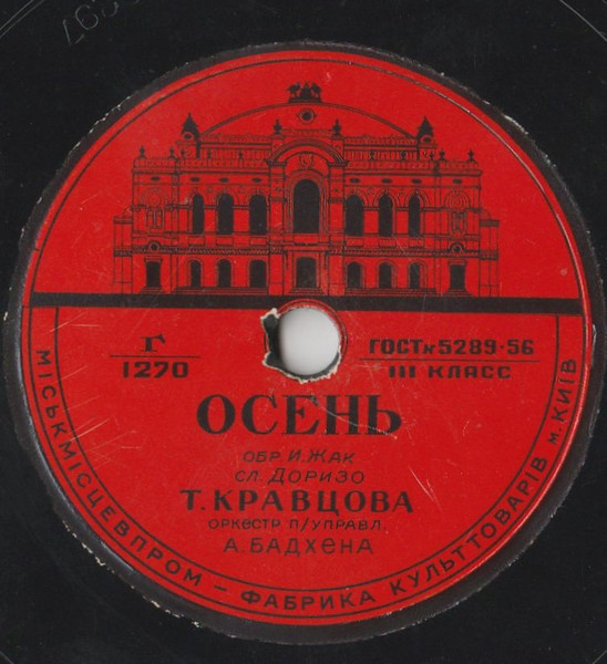 Осень / Пичирильо