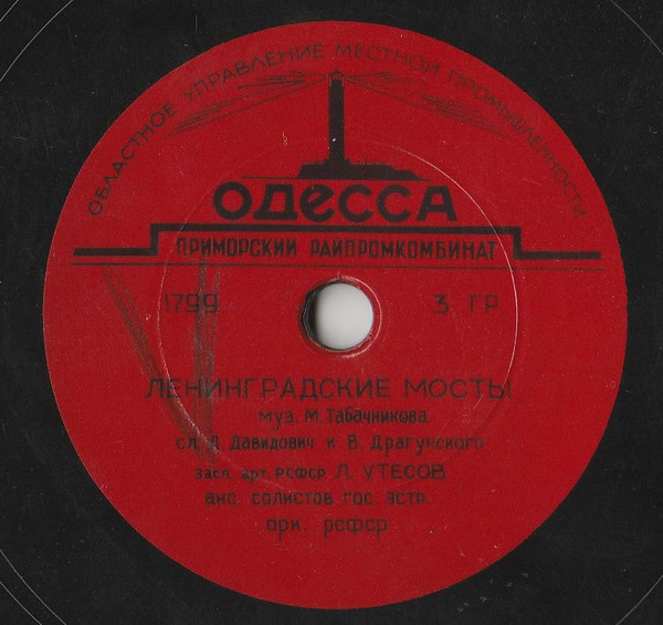 Ленинградские Мосты / Весенний Дождик