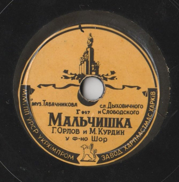 Мальчишка / Пичирильо
