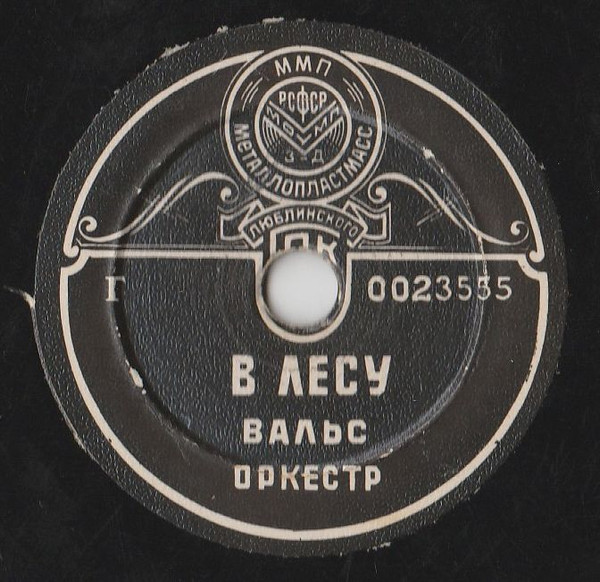 В Лесу (Вальс) / Весенний Дождик