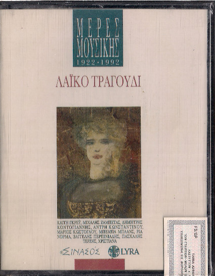 Λαϊκό Τραγούδι 