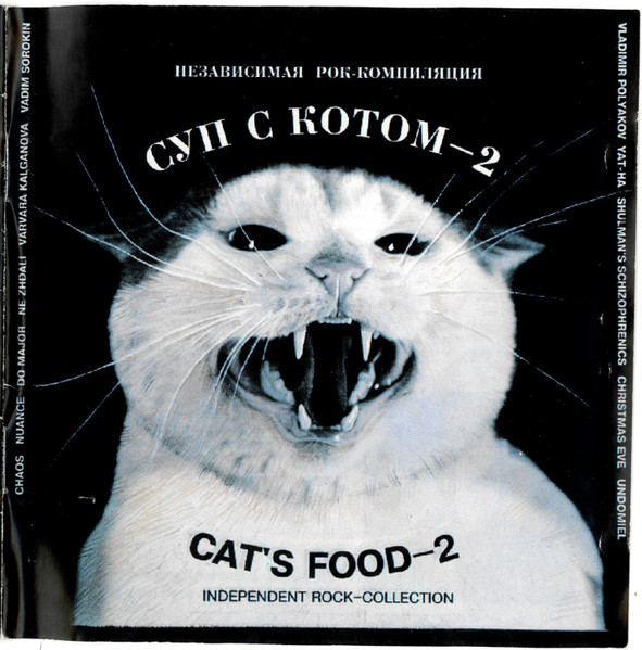 Суп с Котом-2
