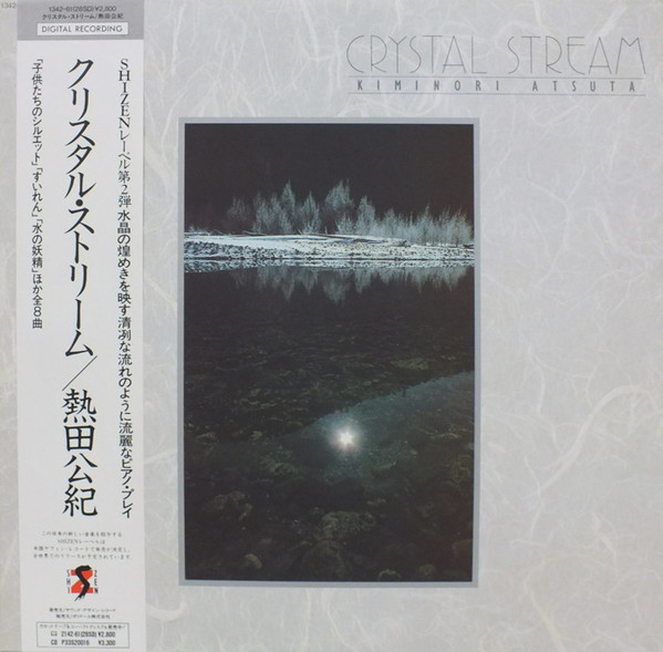 Crystal Stream = クリスタル・ストリーム