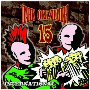 Панк Оккупация 15 International