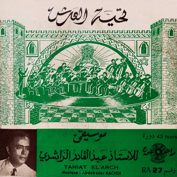 تحية العرش = Tahiat El'arch