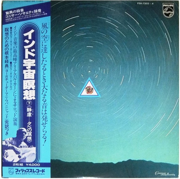 Late Afternoon Raga / Late Evening And Nighttime Raga = インド宇宙瞑想 ㊦《静慮ー夕べの瞑想 》