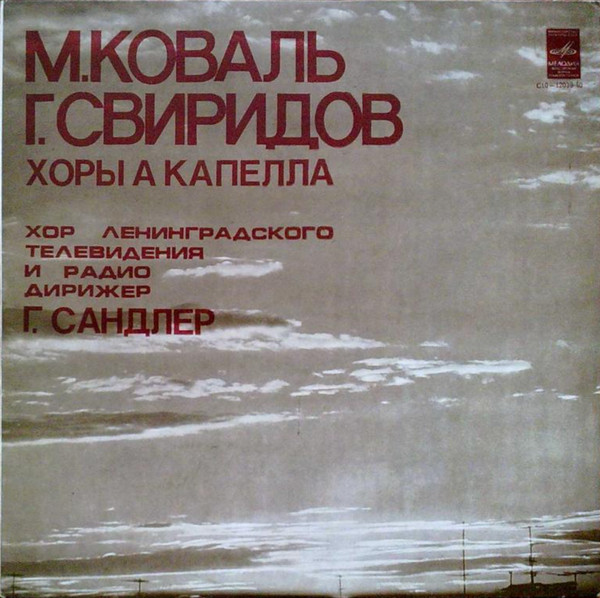 Хоры А Капелла