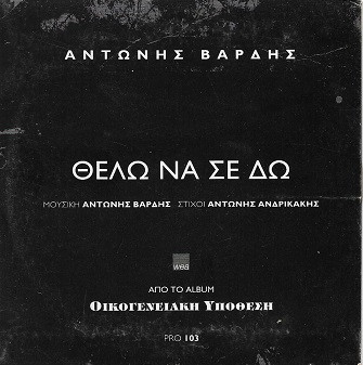 Θέλω Να Σε Δω