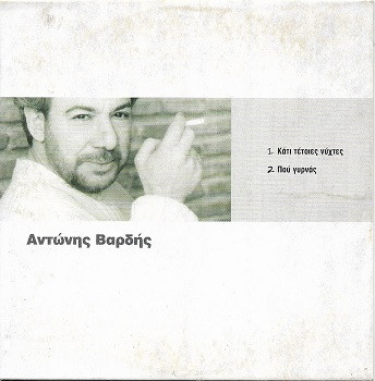 Κάτι Τέτοιες Νύχτες