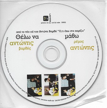 Θέλω Να Μάθω