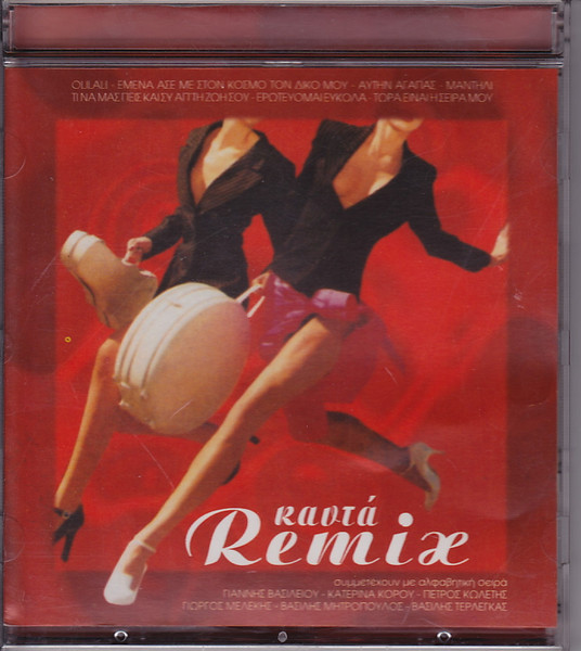 Maxi Επιτυχίες '95 Καυτά Remix