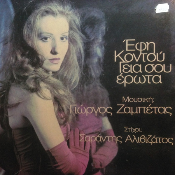 Γεια Σου Έρωτα