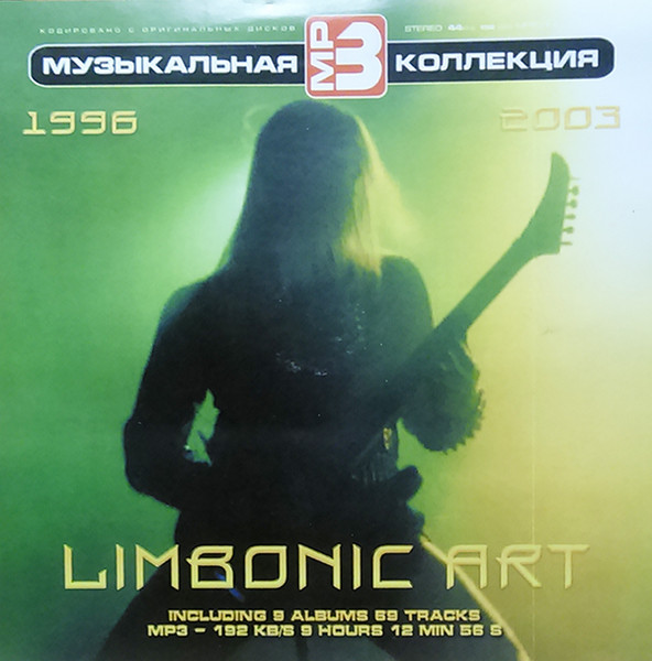 Музыкальная MP3 Коллекция