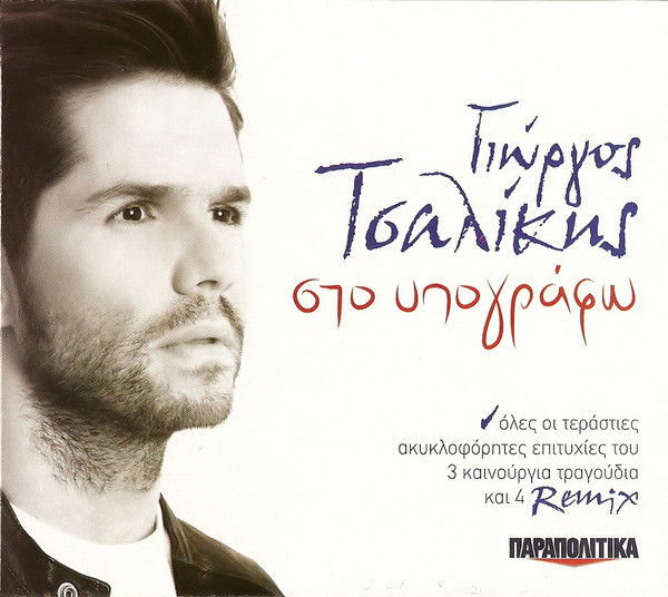 Στο Υπογράφω