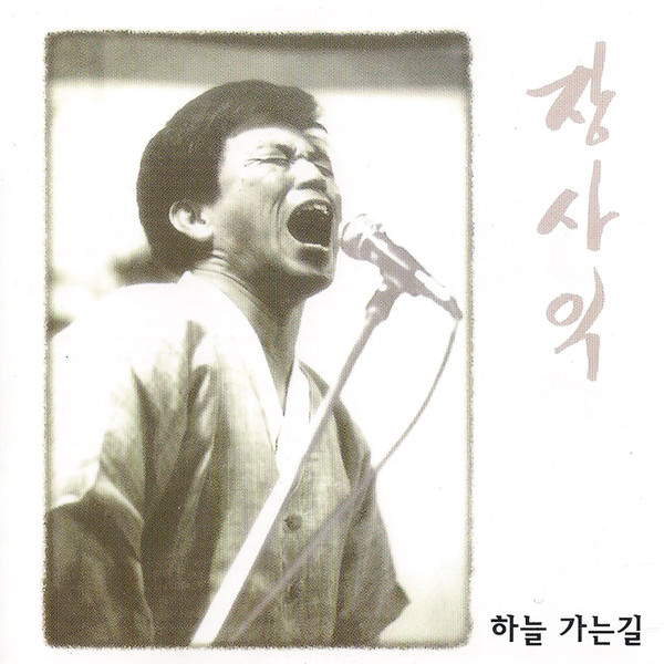 하늘 가는 길