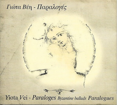 Παραλογές