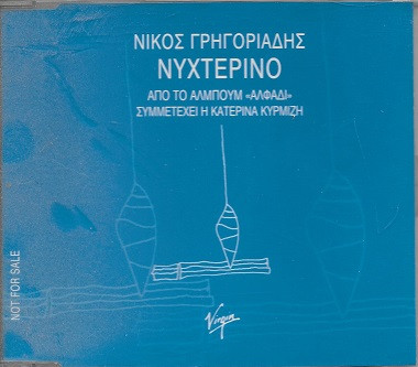 Νυχτερινό