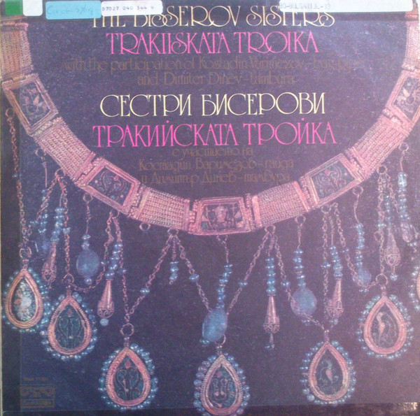 The Bisserov Sisters Trakiiskata Troika = Сестри Бисерови Тракийската Тройка