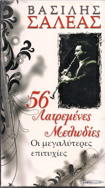 56 Λατρεμένες Μελωδίες - Οι Μεγαλύτερες Επιτυχίες