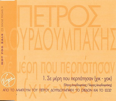 Σε Μέρη Που Περπάτησαν (Χικ Χοκ)