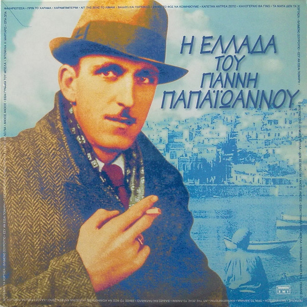 Η Ελλάδα Του Γιάννη Παπαϊωάννου