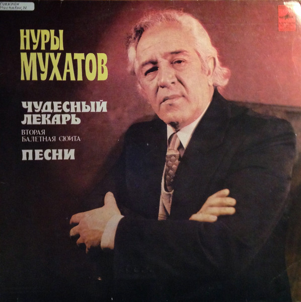 Чудесный Лекарь / Вторая Балетная Сюита / Песни