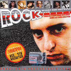 Rock Линия
