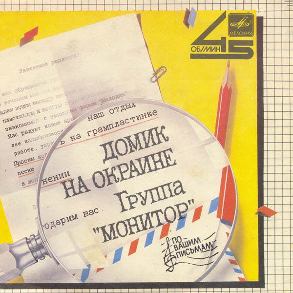 Домик На Окраине