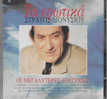 Τα Ερωτικά
