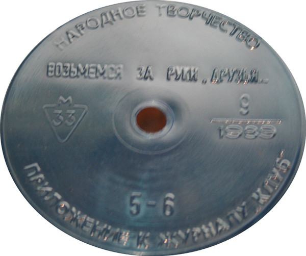 Народное Творчество 9 / 1989