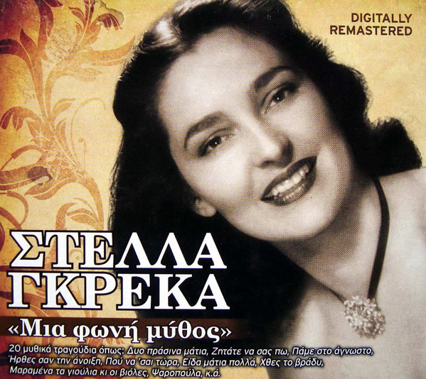 «Μια Φωνή Μύθος»