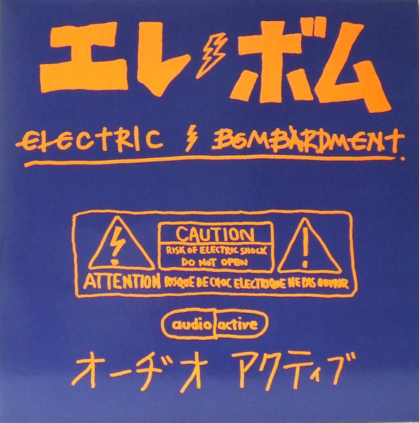 Electric Bombardment = エレ ボム