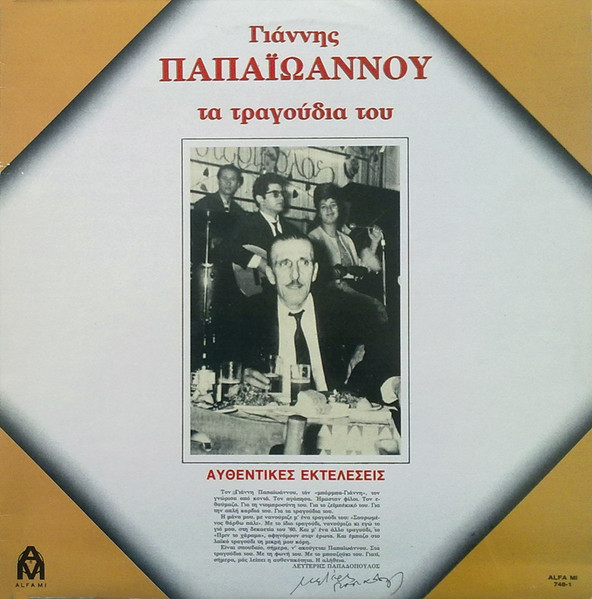 Τα Τραγούδια Του - Αυθεντικές Εκτελέσεις