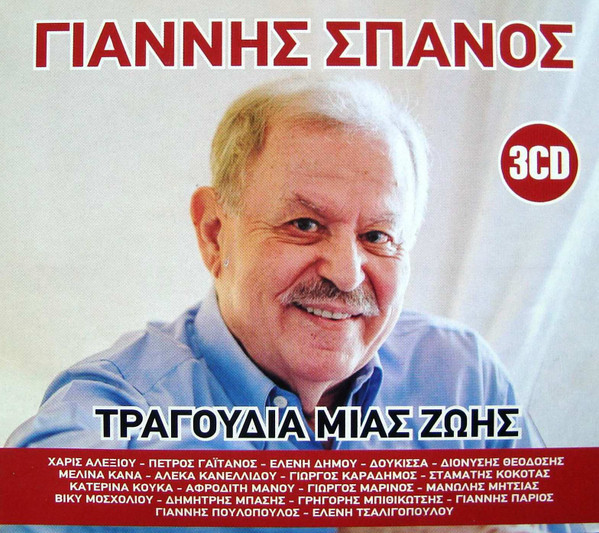 Τραγούδια Μιας Ζωής
