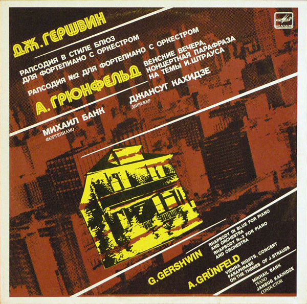Rhapsody In Blue For Piano And Orchestra. Rhapsody No. 2 For Piano And Orchestra / Vienna Nights, Concert Paraphrase On The Themes Of J. Strauss