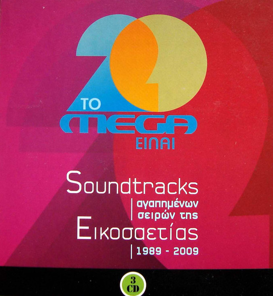 Το Mega Είναι - Soundtracks Αγαπημένων Σειρών Της Εικοσαετίας 1989-2009