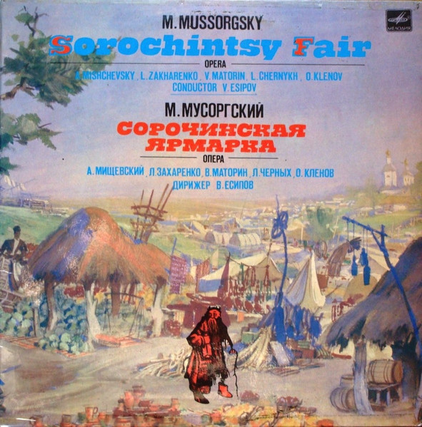 Сорочинская Ярмарка