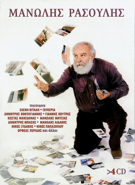 Μανώλης Ρασούλης