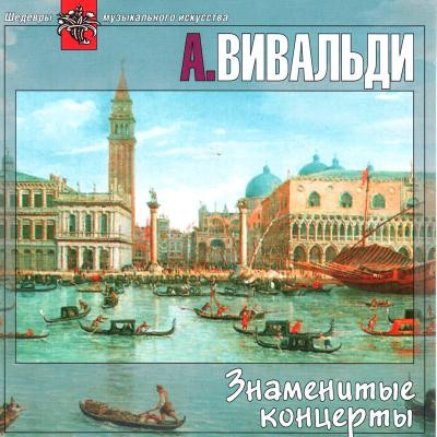 Знаменитые Концерты