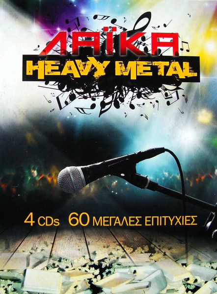Λαïκά Heavy Metal