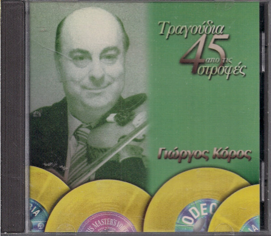 Τραγούδια Από Τις 45 Στροφές