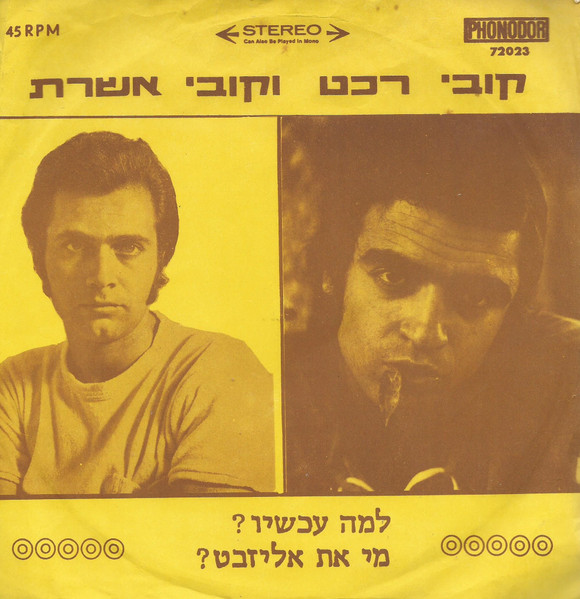 ?למה עכשיו? / מי את אליזבט