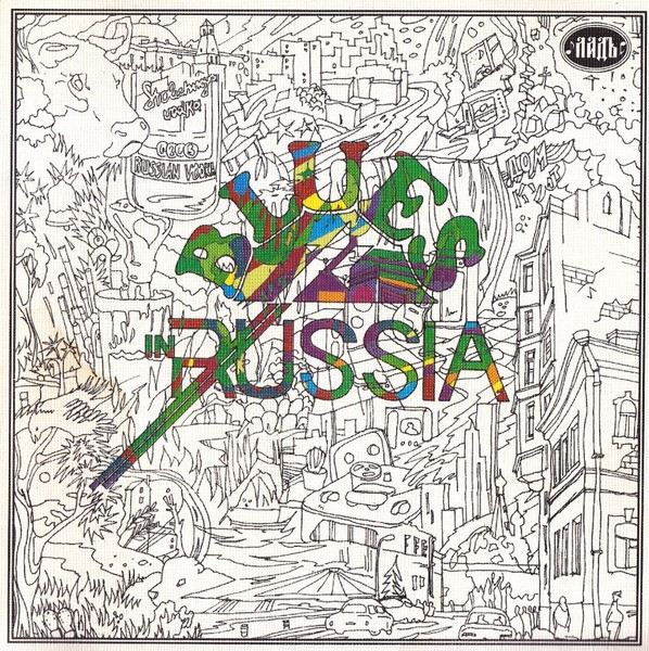 Блюз В России = Blues In Russia