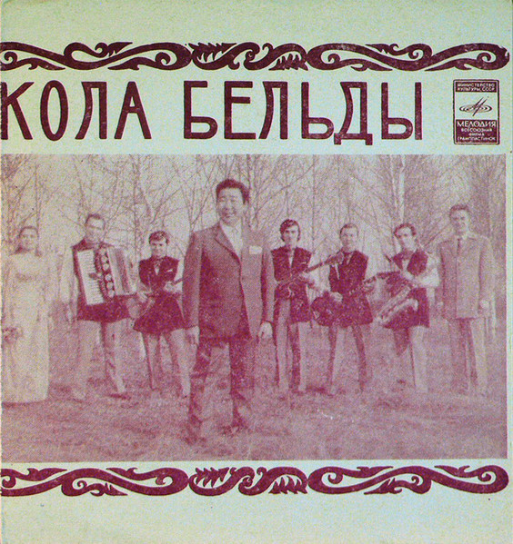 Поёт Кола Бельды