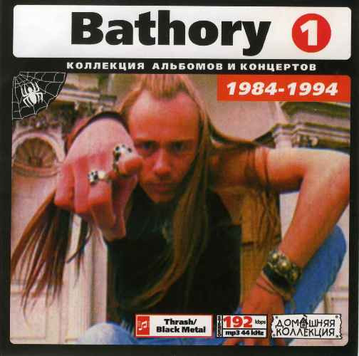 Коллекция Альбомов И Концертов (1984-1994) CD1